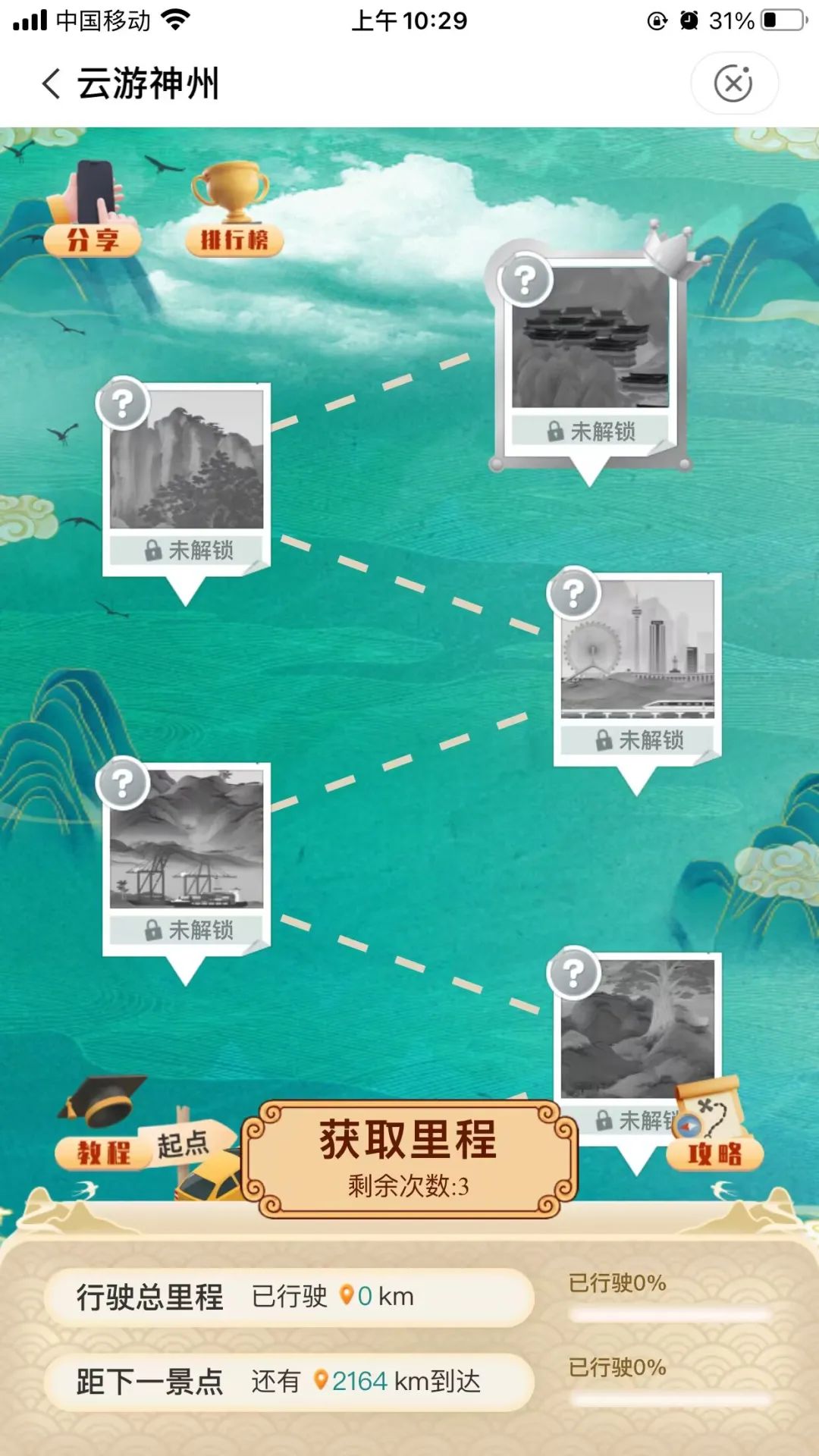农行云游神州打卡景点抽立减金