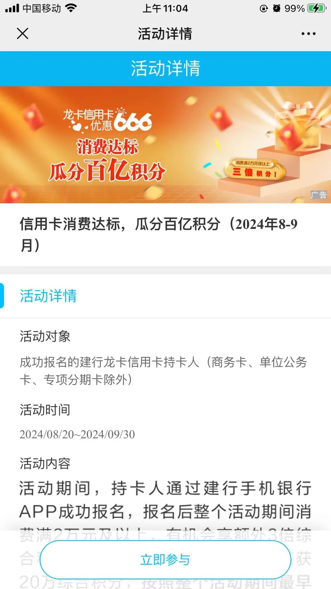 建行20万积分（20号开始报名）
