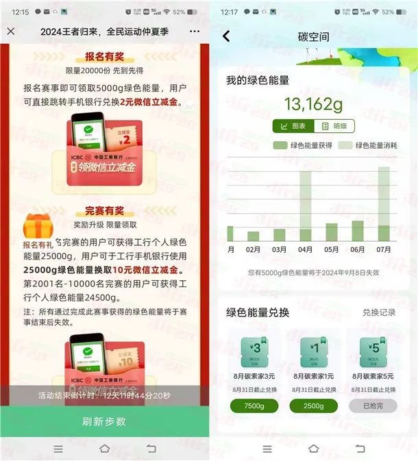 工行全民健身仲夏季领取2-12元微信立减金