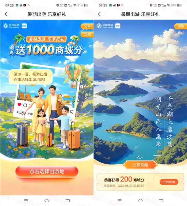 和包暑期出游领最高1000个积分