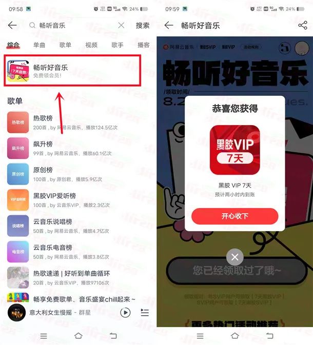 网易云音乐畅听好音乐免费领7天网易云VIP会员