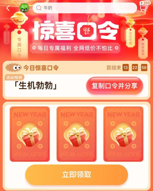 天猫超市 惊喜口令 翻牌领猫超卡（8月20日更新）