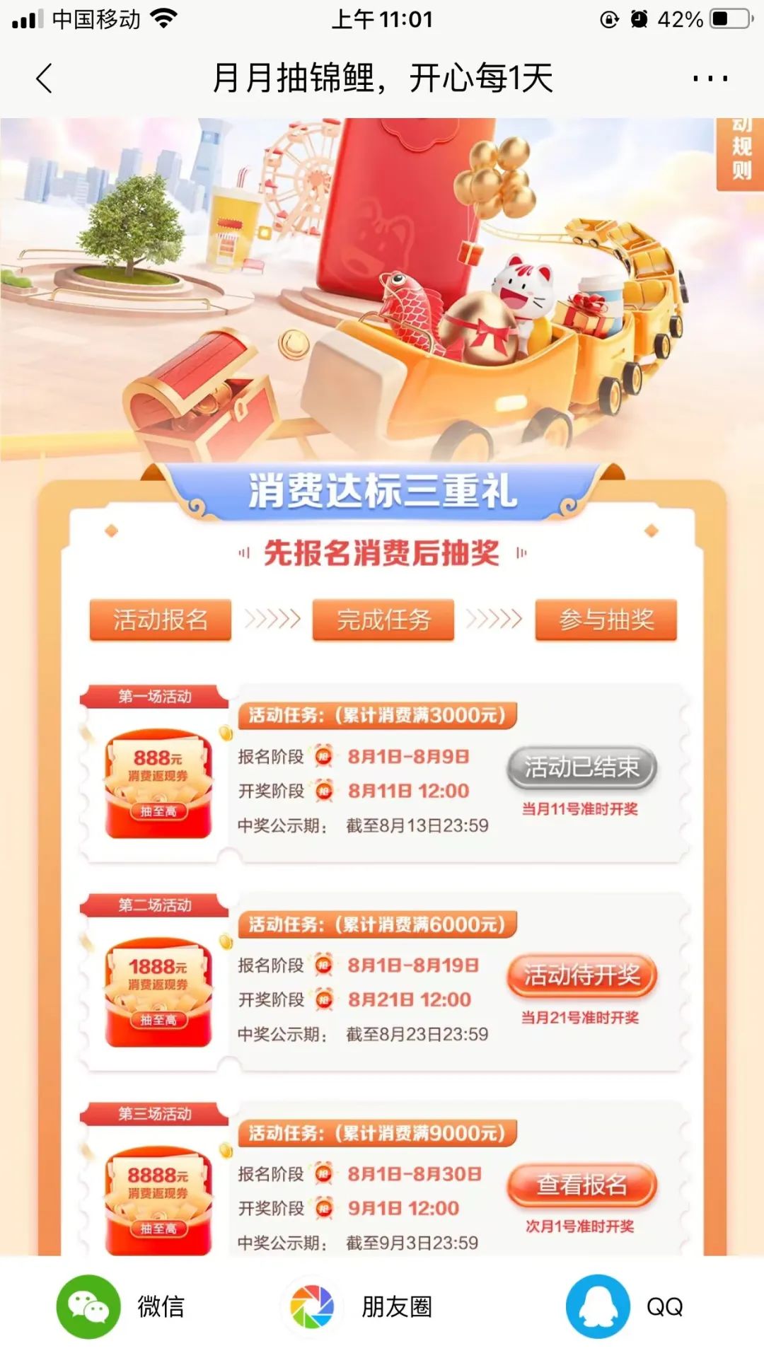 招行月月抽锦鲤最高8888元
