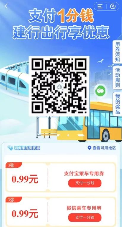 建行1分出行