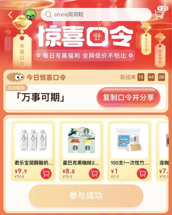 天猫超市 惊喜口令 翻牌领猫超卡（8月23日更新）