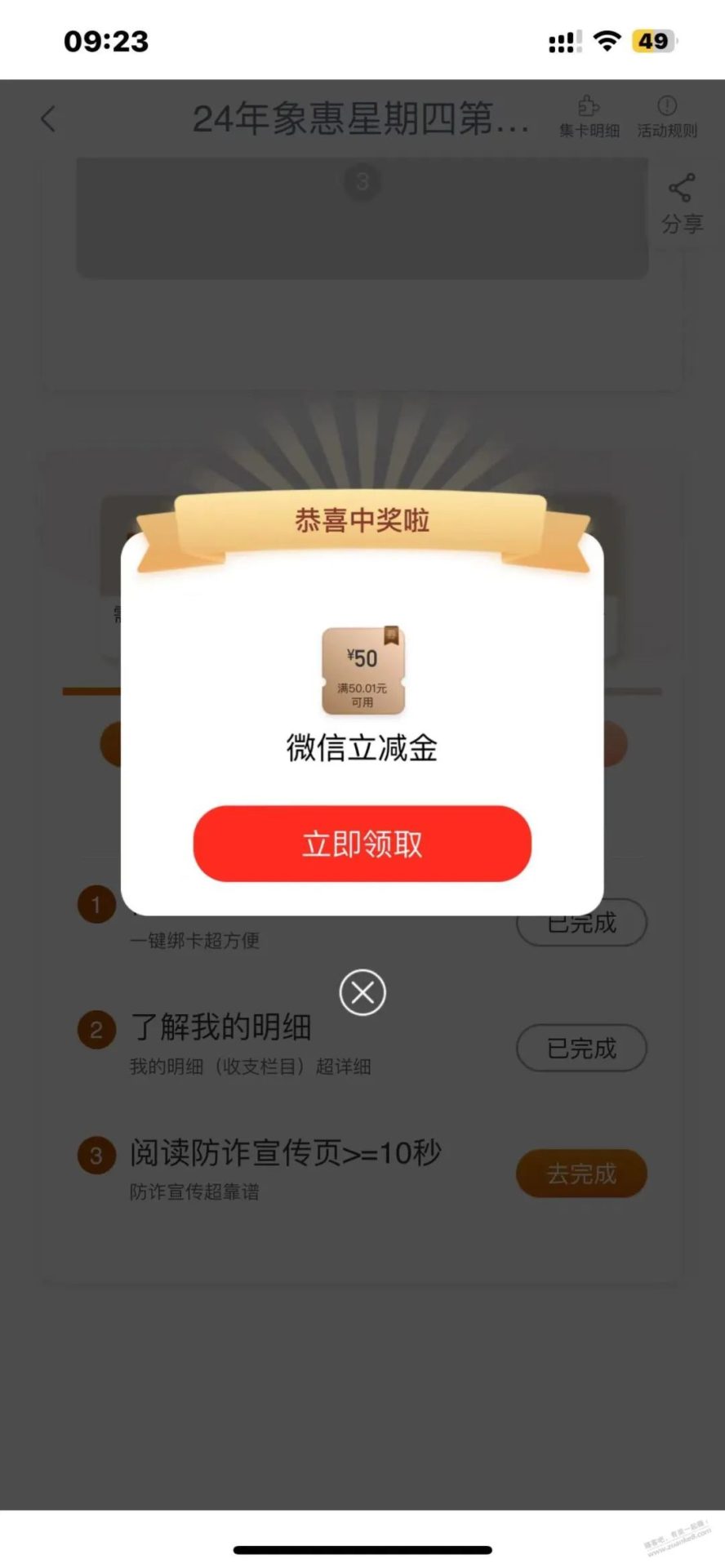 工行：象惠星期四抽最高50元（记得参加）