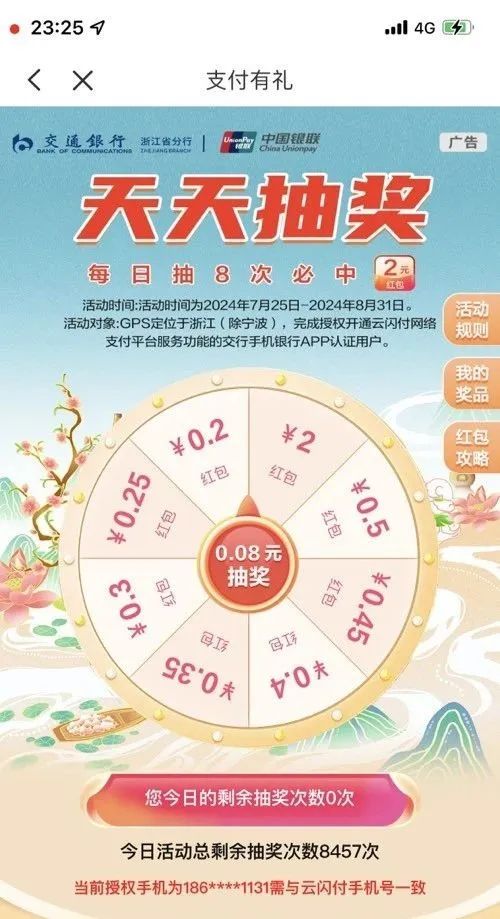 浙江交行2个必得现金红包活动