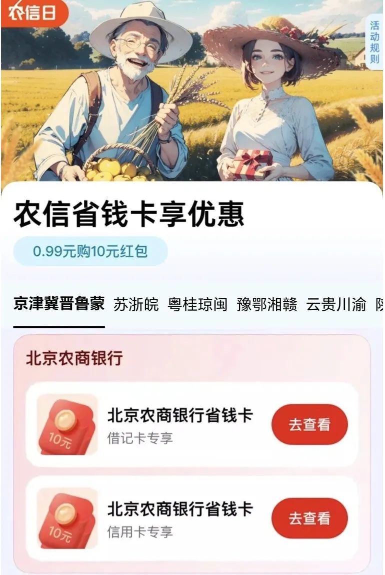 农信银行10元支付宝红包