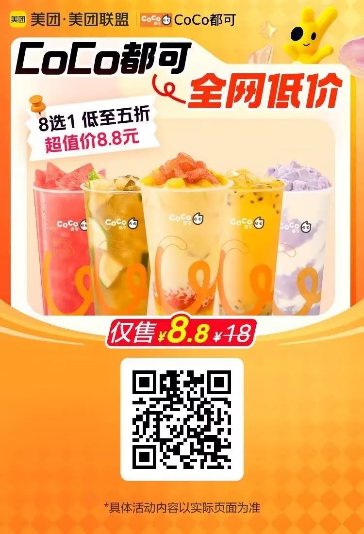 秋天的第一杯奶茶：大牌奶茶低至6.8元起