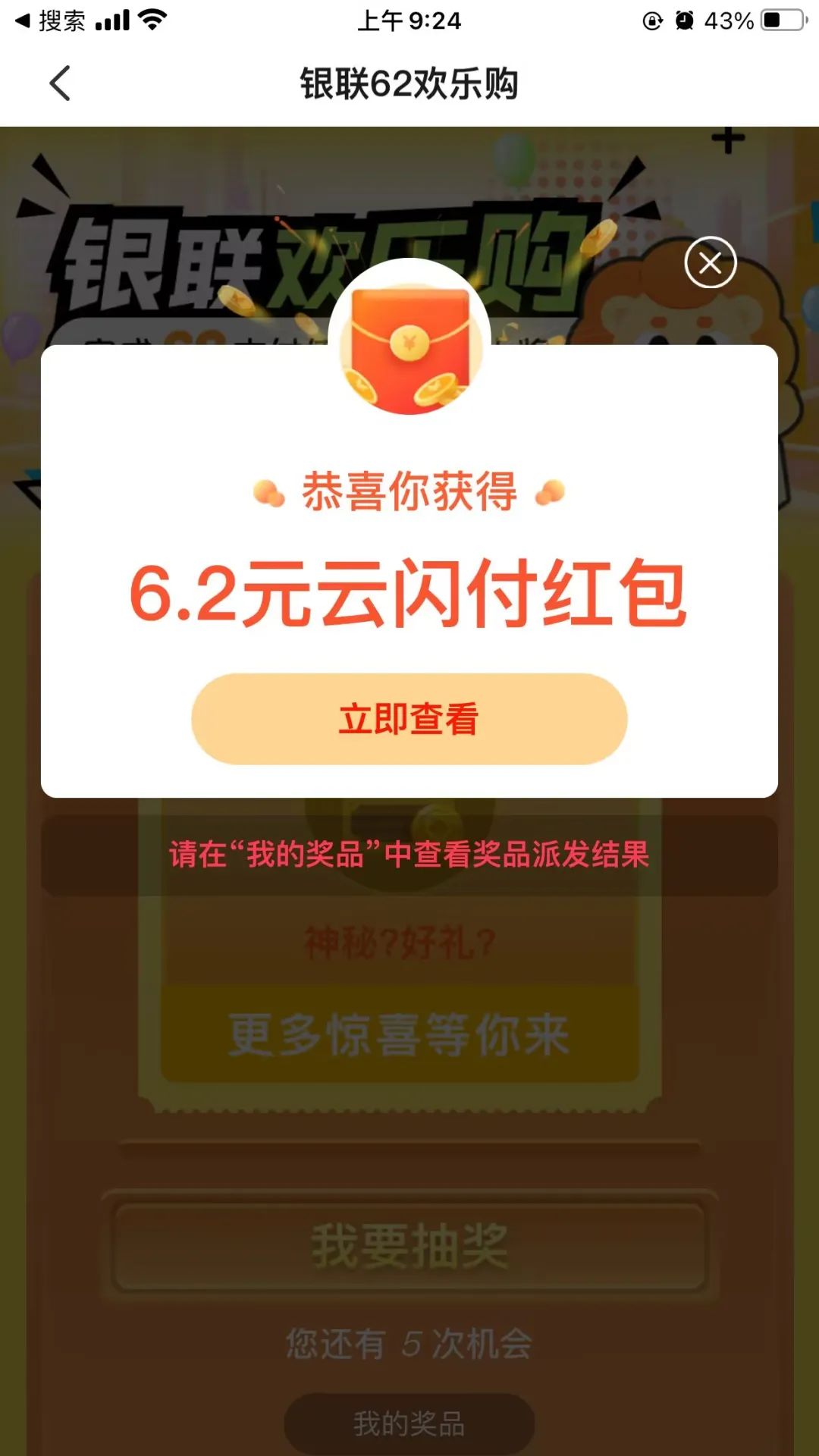 提醒：云闪付抽最高华为Mate60pro