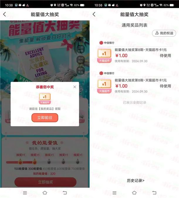 中信银行能量值抽1-100元天猫超市卡、实物