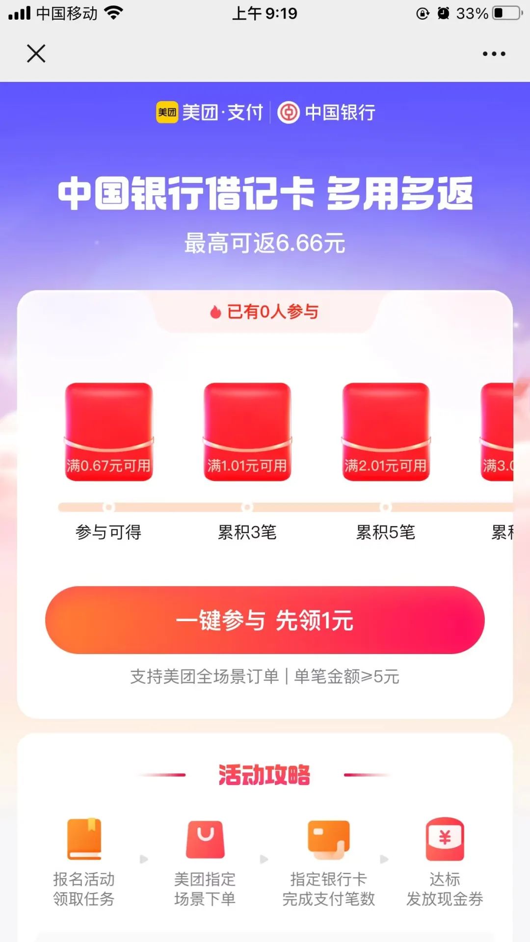 美团0撸20元支付券攻略
