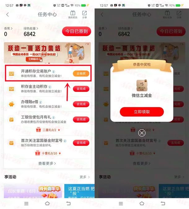 工商银行开通积存金抽5-88元微信立减金
