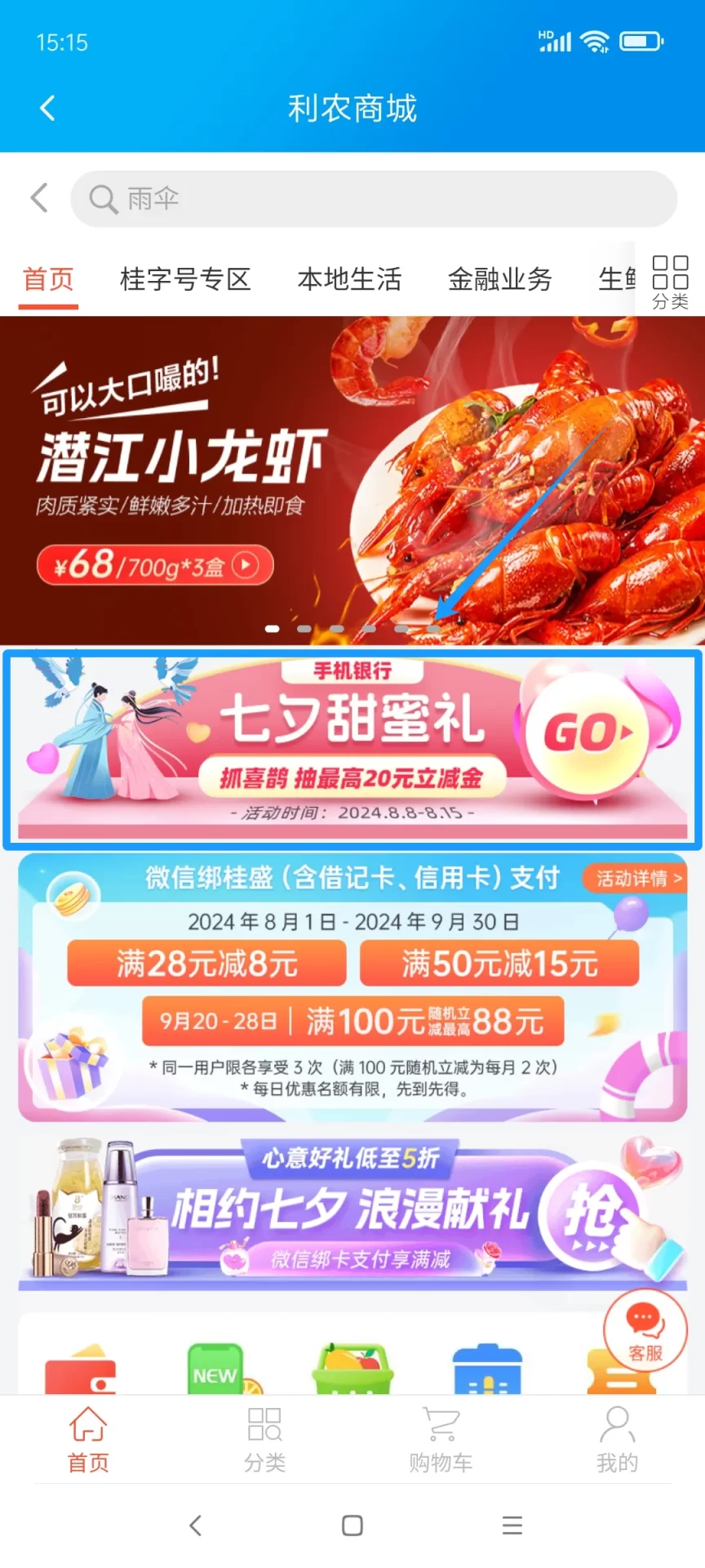 广西农信最高赢20元立减金！