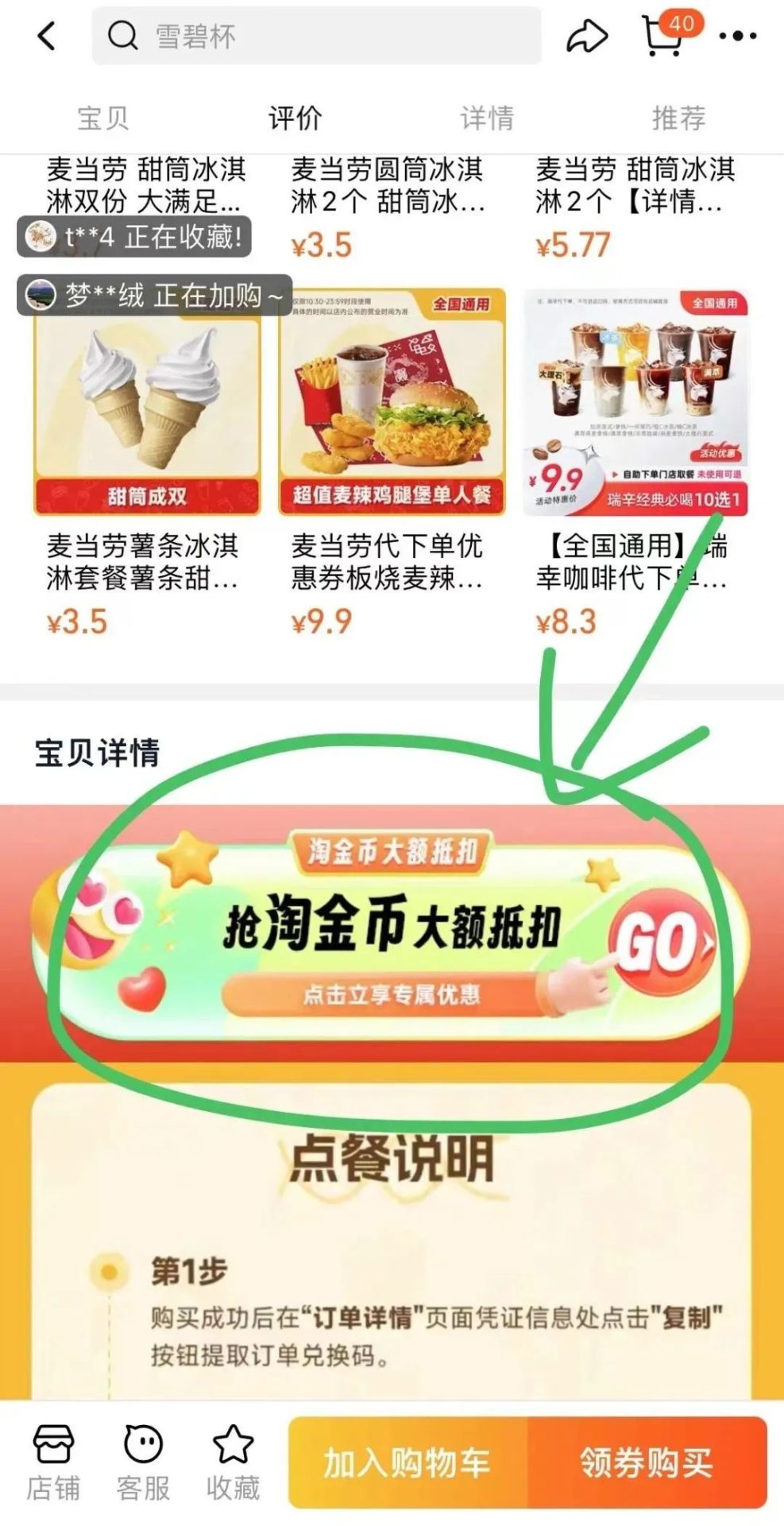 【可囤货】瑞幸7.9元，麦当劳甜筒1元/个