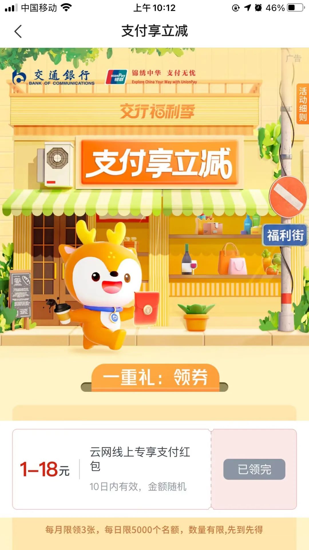 交行保底3元（需0点抢）