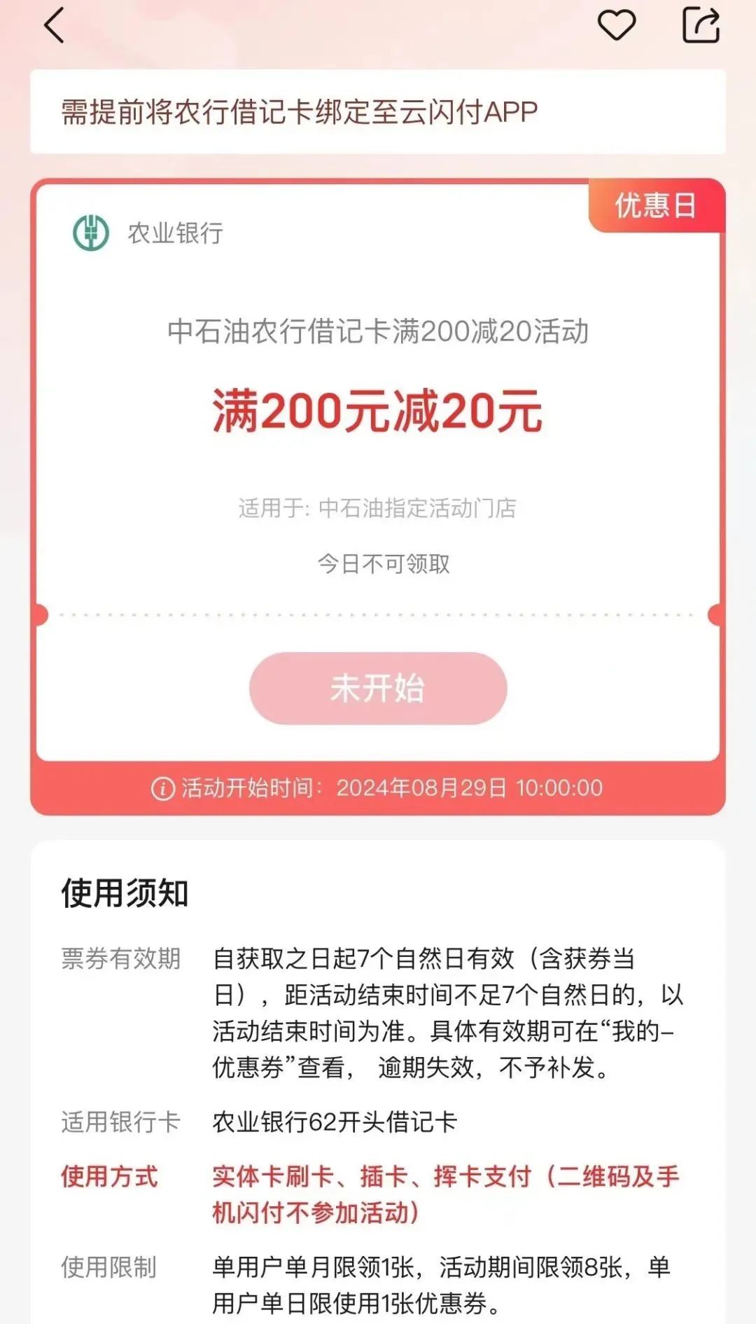 中石油 X 农行借记卡 9折加油（限地区）