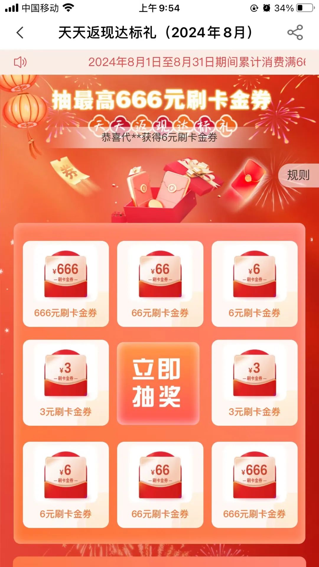 农行消费达标抽最高666刷卡金