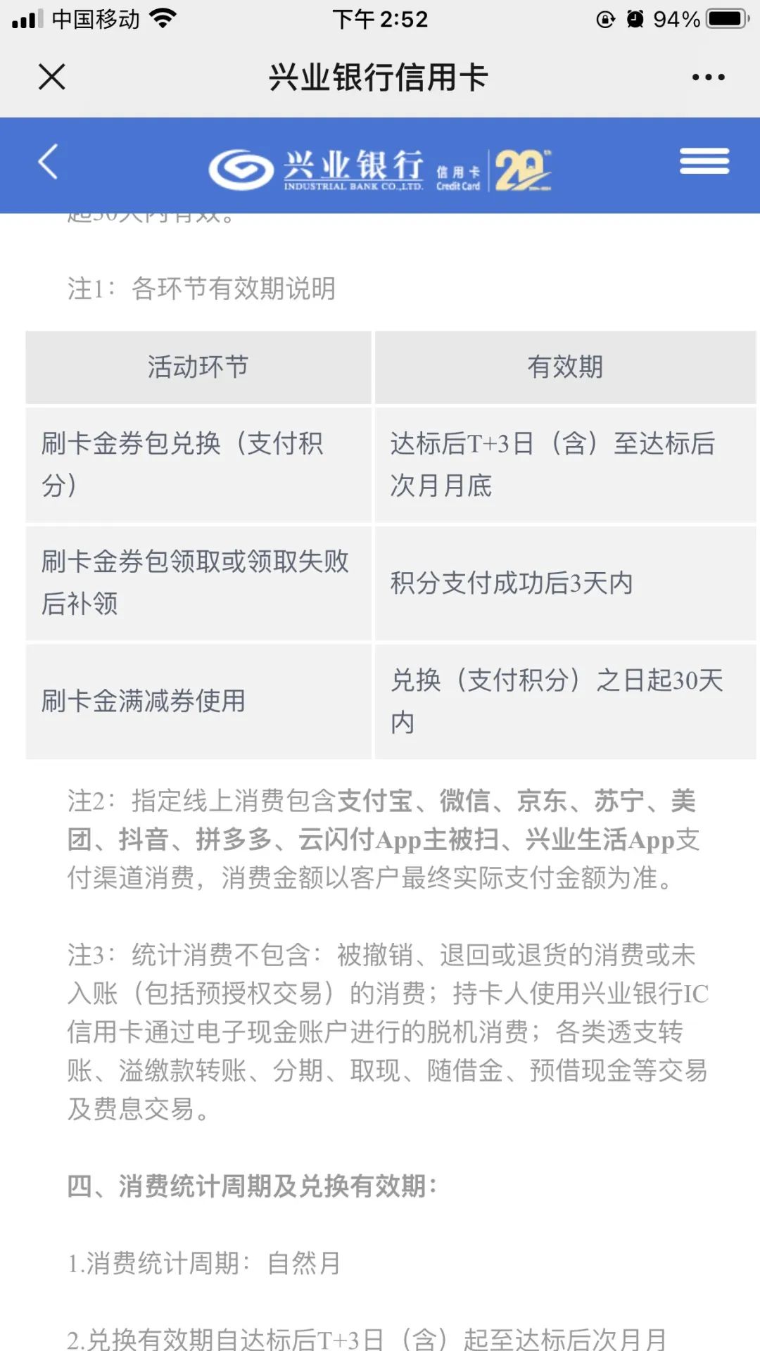 兴业银行 消费达标得25元刷卡金