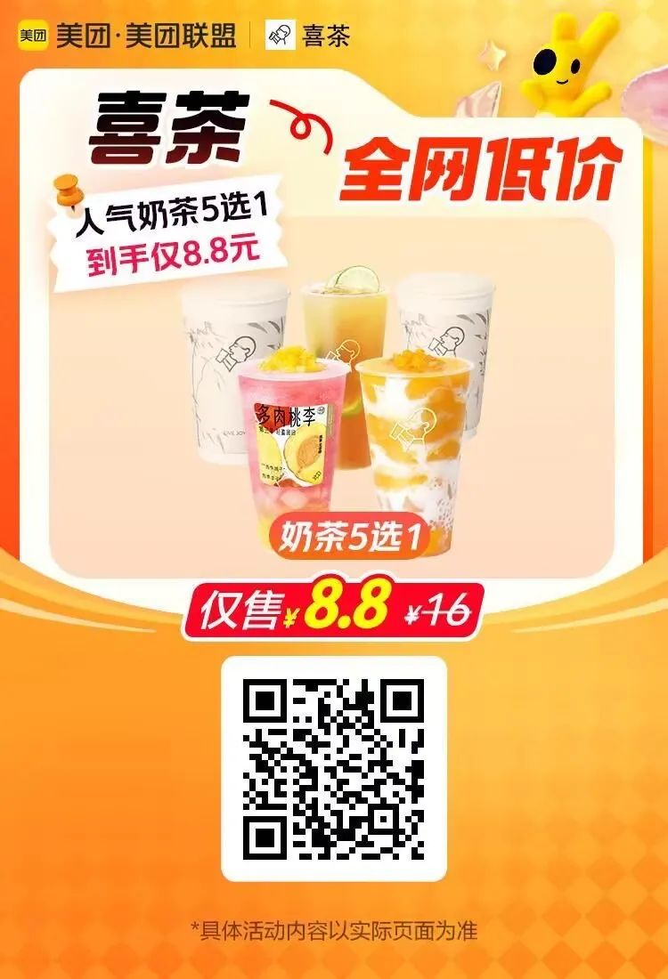 秋天的第一杯奶茶：大牌奶茶低至6.8元起