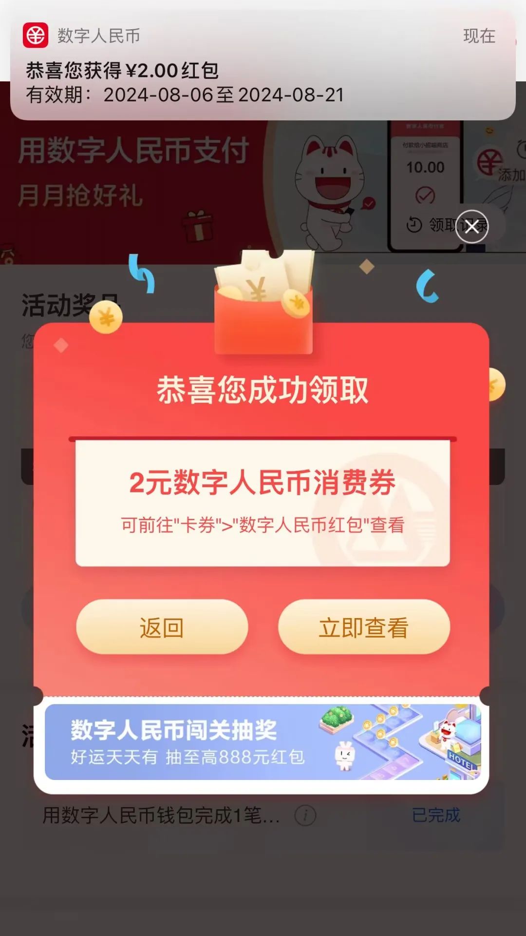 招行2元数币红包（可还款）