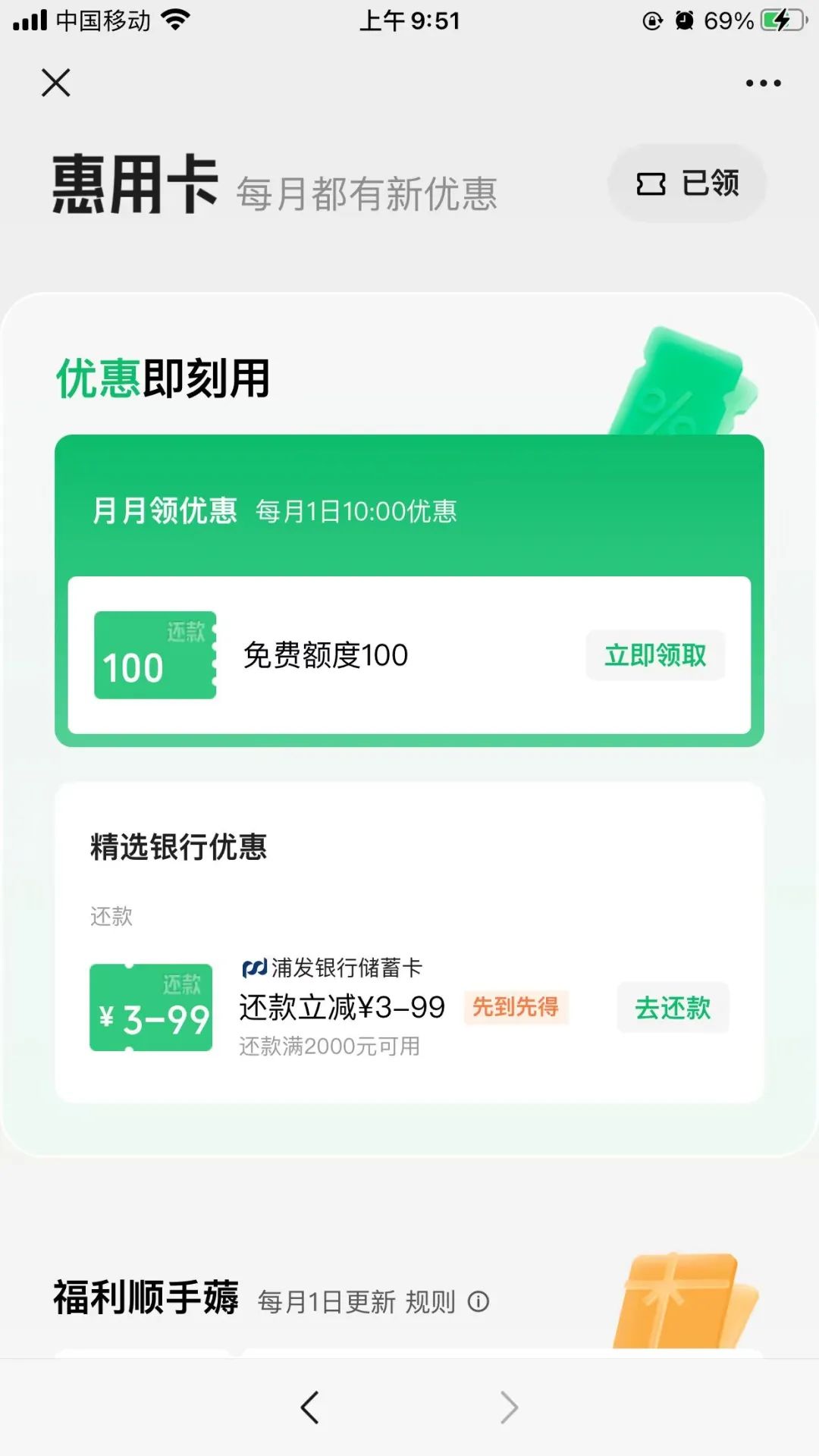 微信免费还款额度
