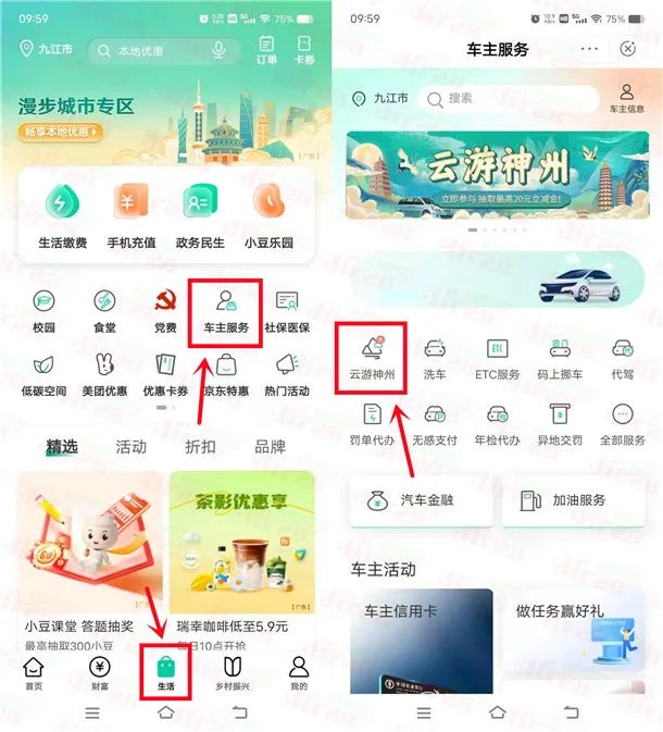 农业银行云游神州打卡活动抽2-20元微信立减金（非必中）