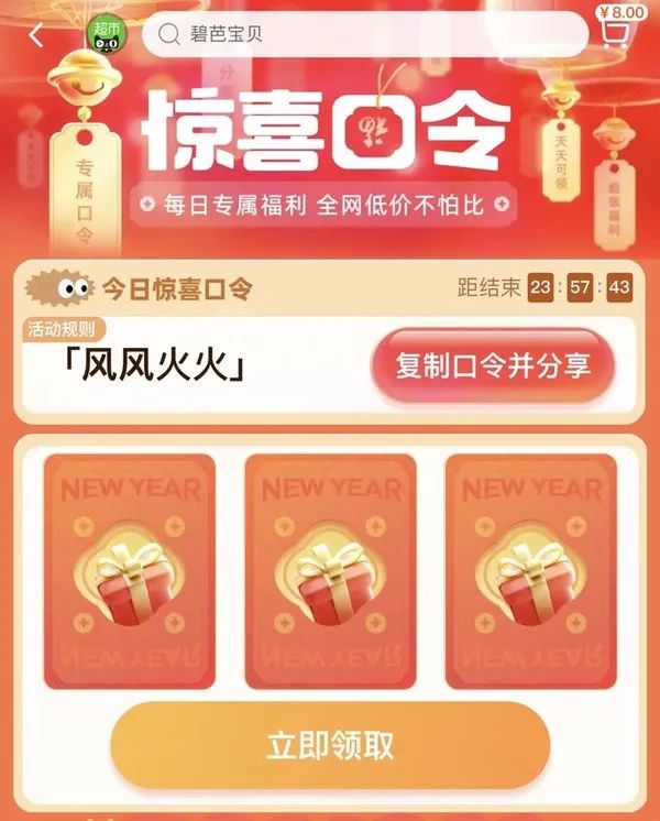 天猫超市 惊喜口令 翻牌领猫超卡（8月19日更新）