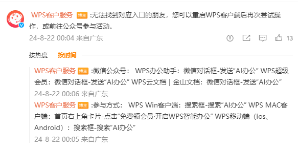 免费领取WPS会员15天权益