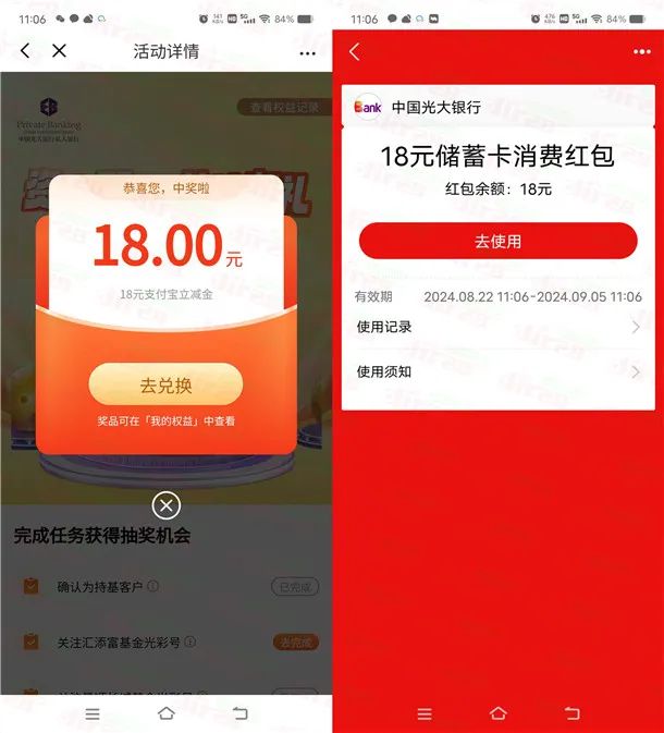 光大银行资产配置关注礼领8-28元支付宝红包