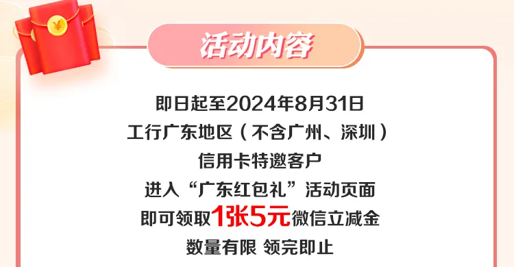 广东工行5元微信立减金（自测）
