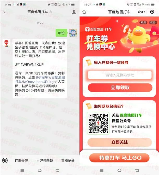 百度地图打车微信公众号答题领取10元打车券