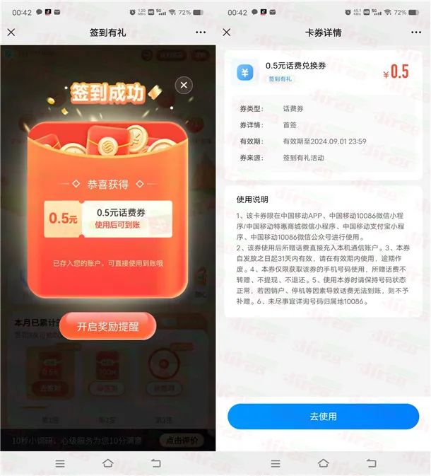 中国移动签到有礼活动抽0.5-5元手机话费
