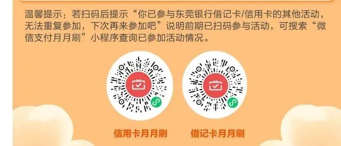 东莞银行月月刷22.2元立减金！
