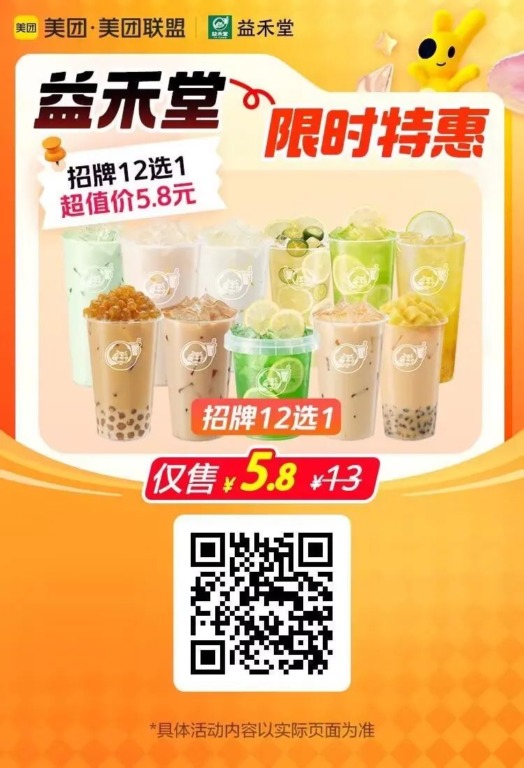 秋天的第一杯奶茶：大牌奶茶低至6.8元起