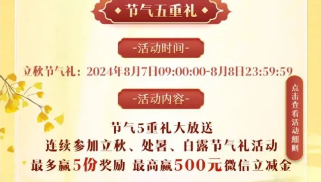 立秋：工行3个立减金活动