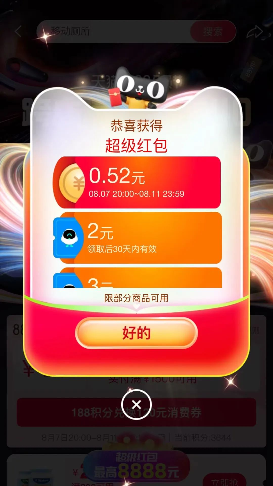 淘宝抽最高领8888元红包