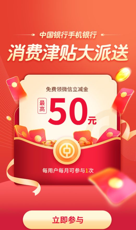 广东中行最高50元立减金