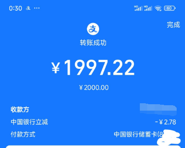 支付宝转账部分银行有立减（自测）