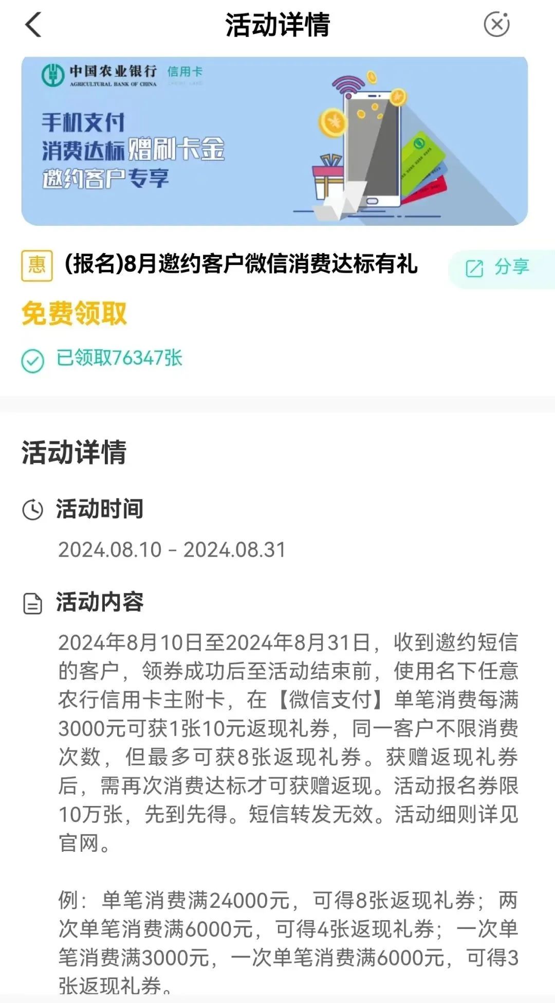 农行80返现礼券（特邀）