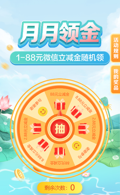 建行抽最高88元立减金（限福建除厦门）