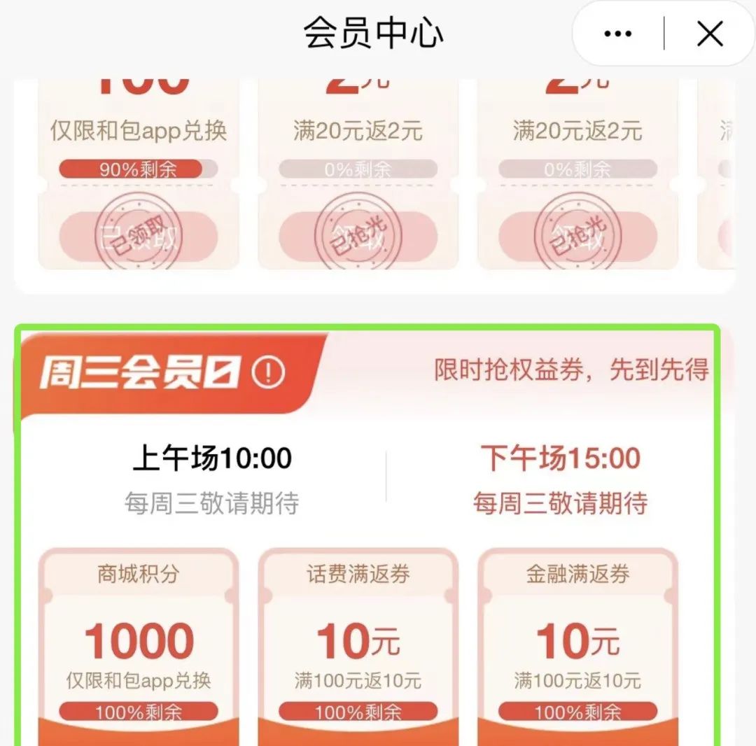 和包：1000积分和10元金融返现券回归
