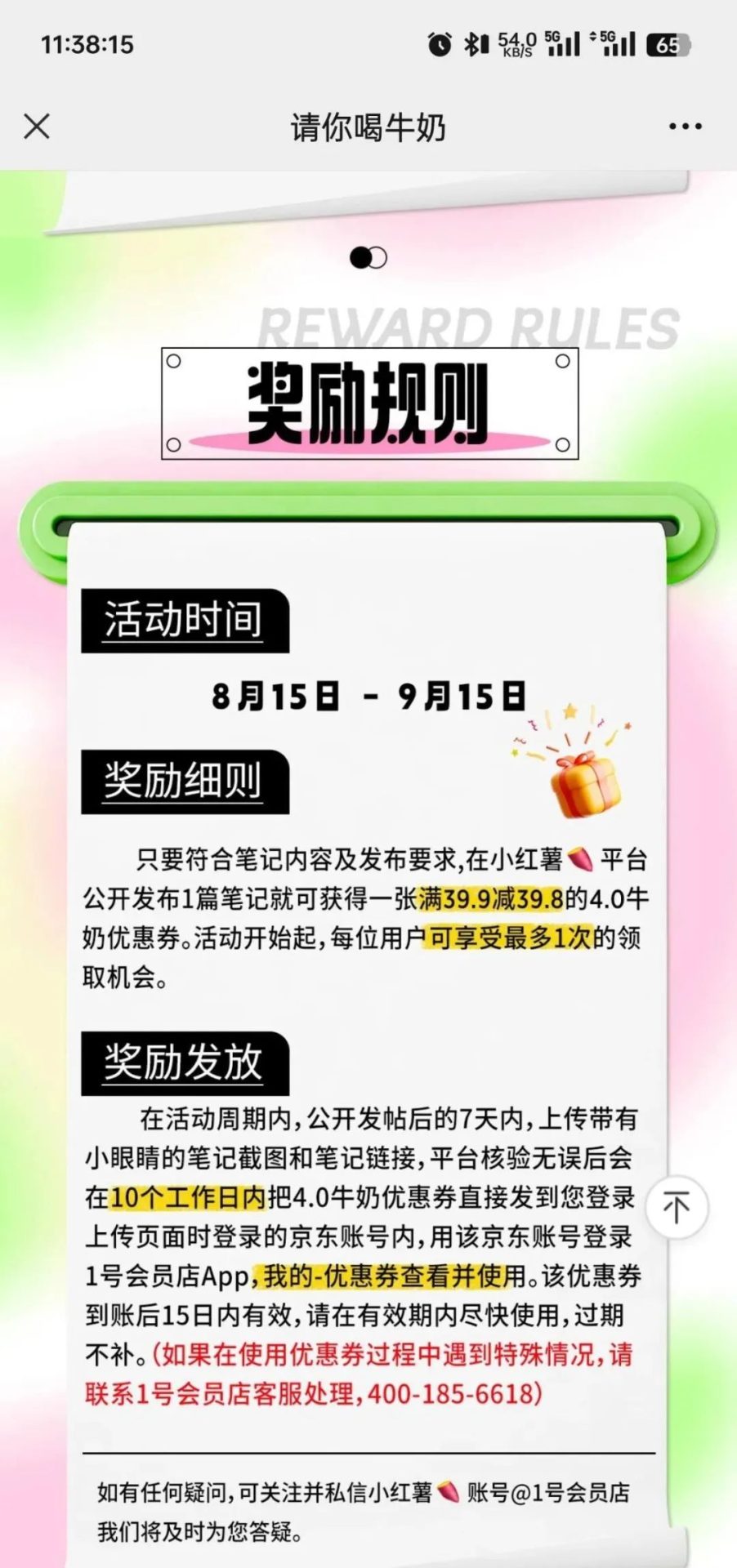 1号店：小红薯发帖送牛奶一箱（需有近期购买记录）