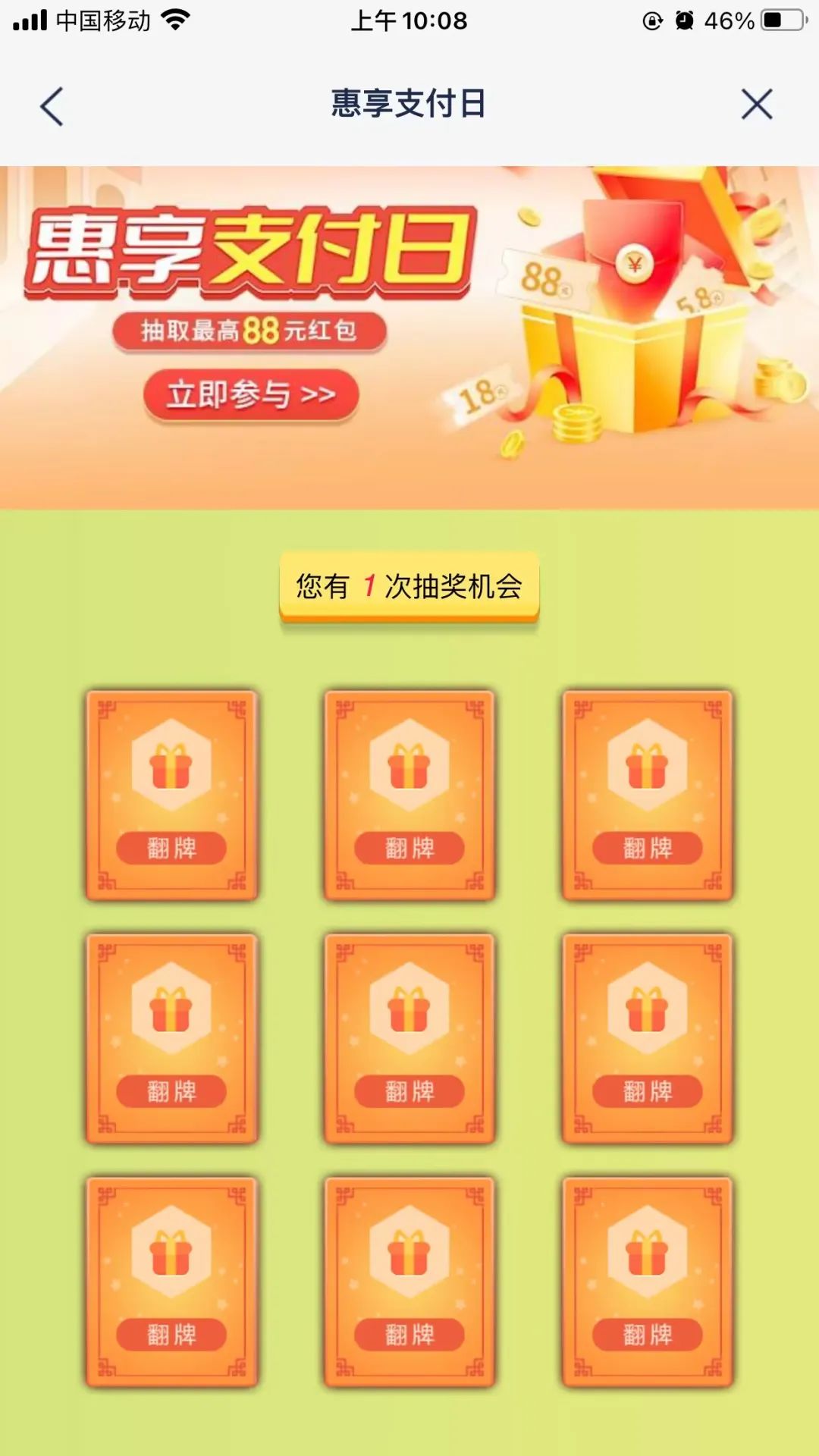 浦发支付日最高88元红包
