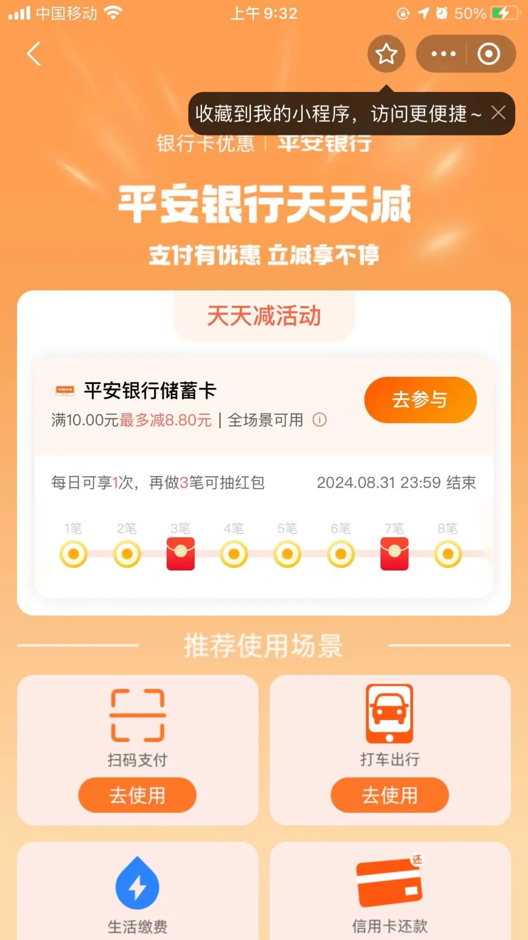 平安 X 支付宝每天立减