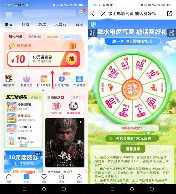 中国移动交任意水电费抽最高100元手机话费