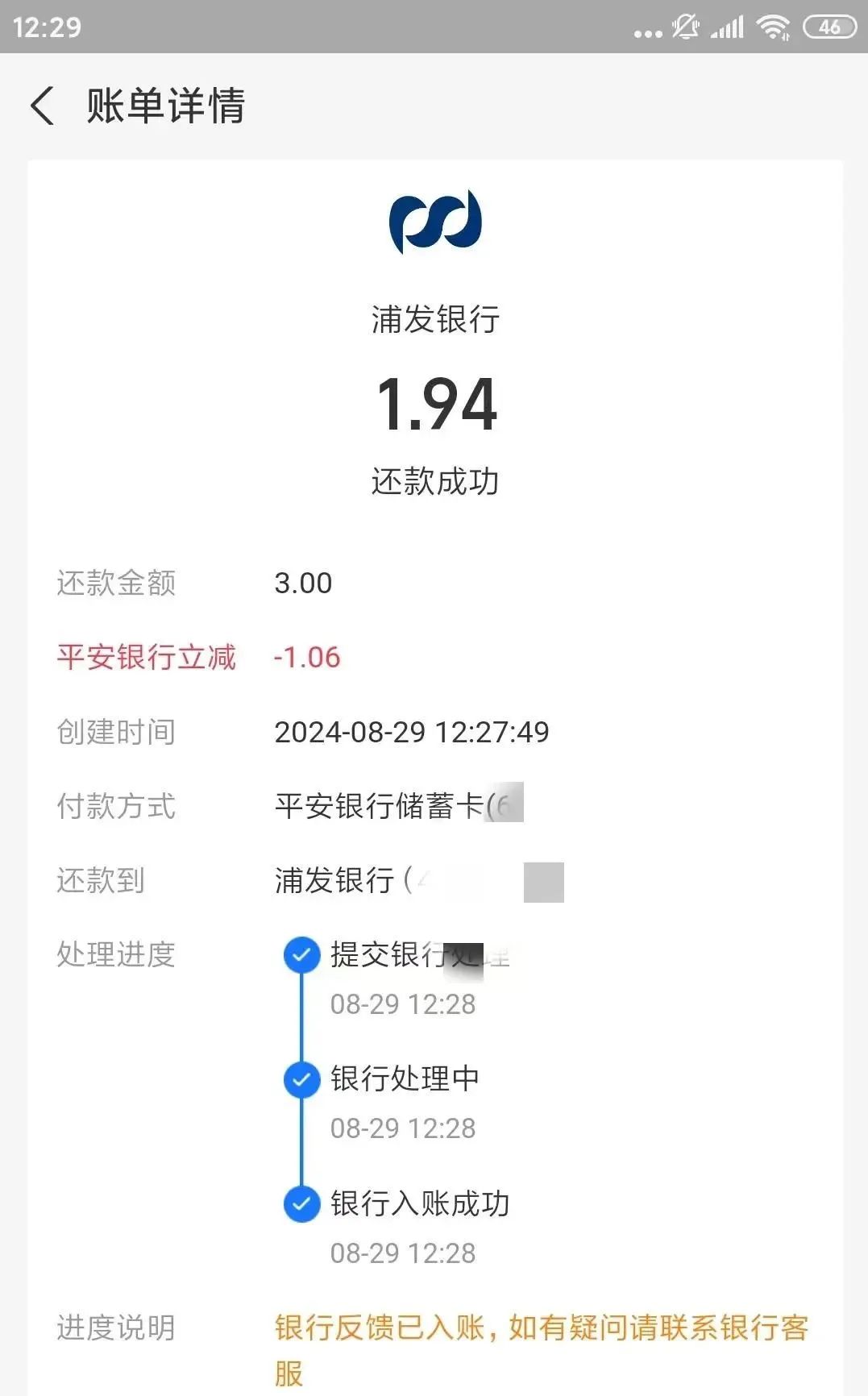 支付宝平安储蓄卡还款有立减