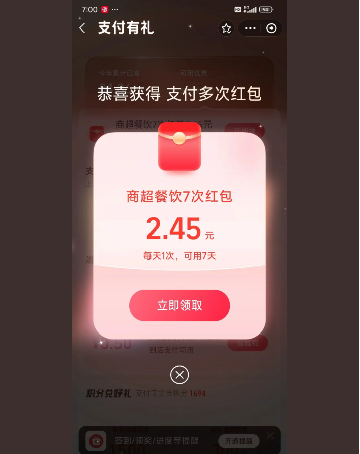支付宝支付有礼得餐饮红包
