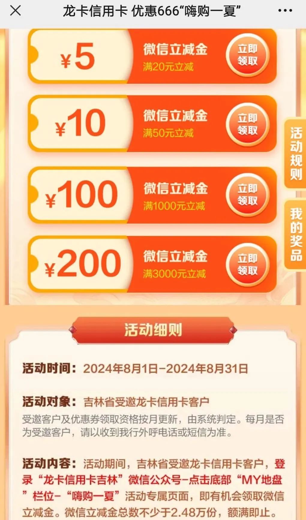 【吉林】建行信用卡300+微信立减金