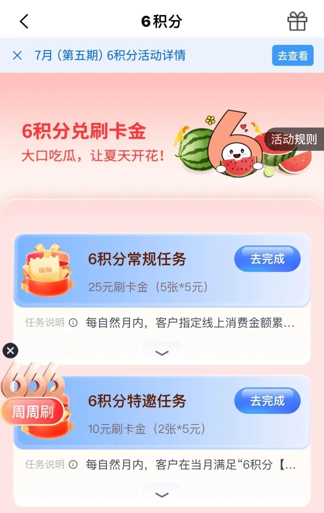 兴业银行消费达标得110元刷卡金